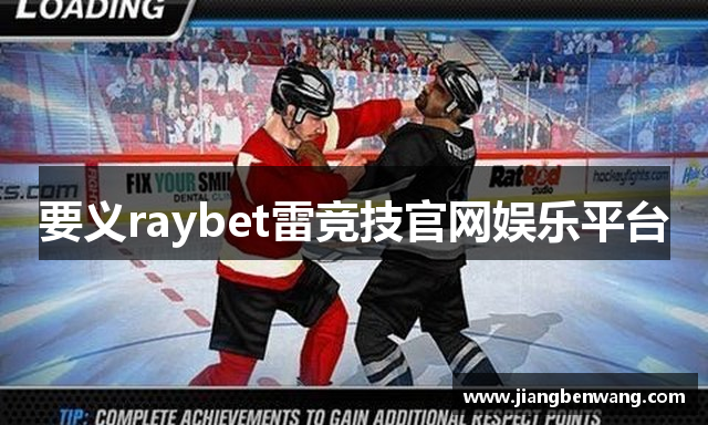 要义raybet雷竞技官网娱乐平台